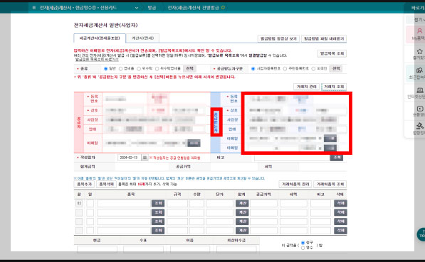 전자 세금계산서 발급