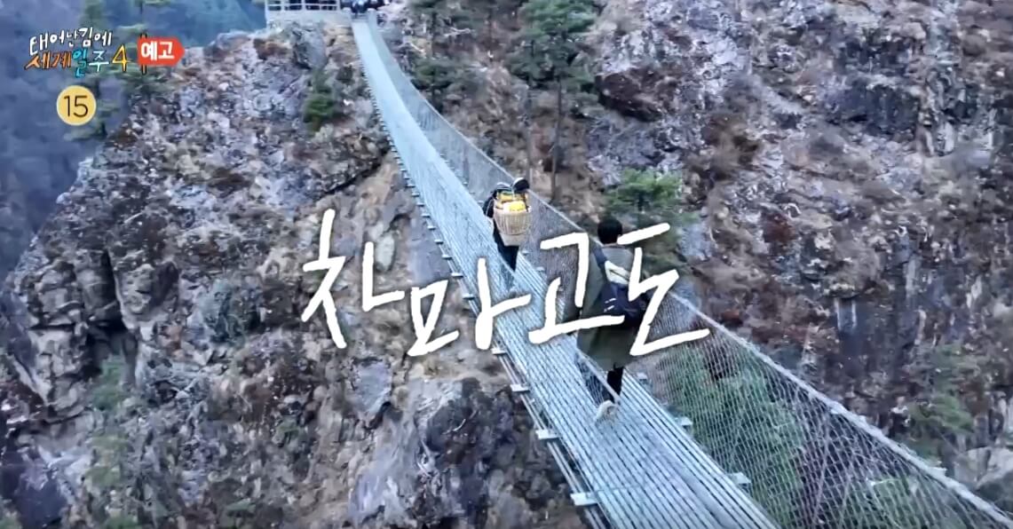 '태계일주4' 네팔 편