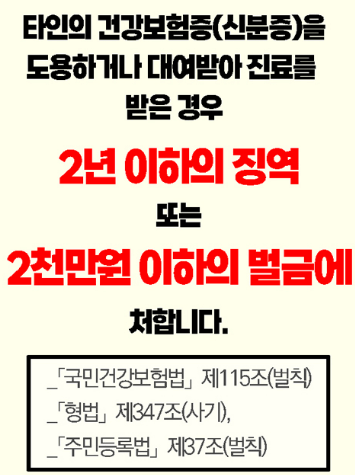 모바일 건강보험증 발급 방법 부정 사용2