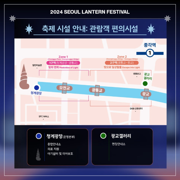 청계천 빛초롱축제 운영시간, 현장 이벤트, 스탬프 투어, 카카오 모빌리티 서비스 등 안내 (서울 윈터페스타)