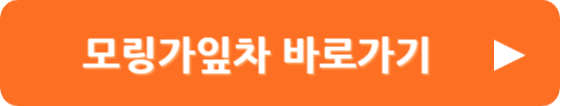 모링가차잎