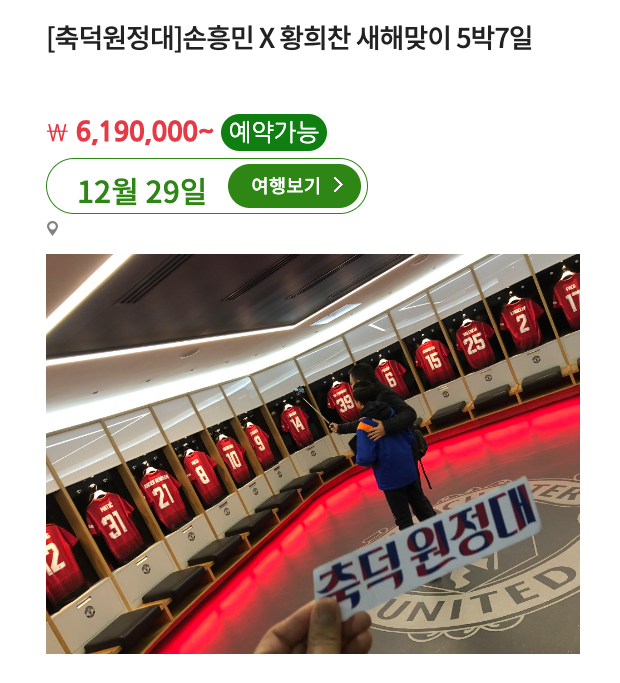 축덕원정대
