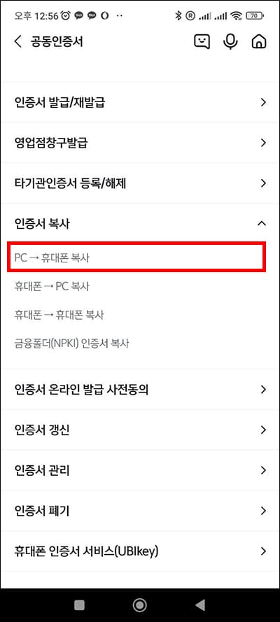 인증서 복사 메뉴