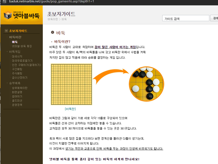 넷마블 바둑 설치하기