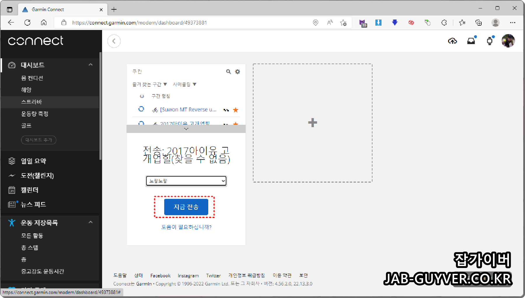 Garmin Connect Strava 즐겨찾기 세그먼트 Garmin Edge 전송 화면