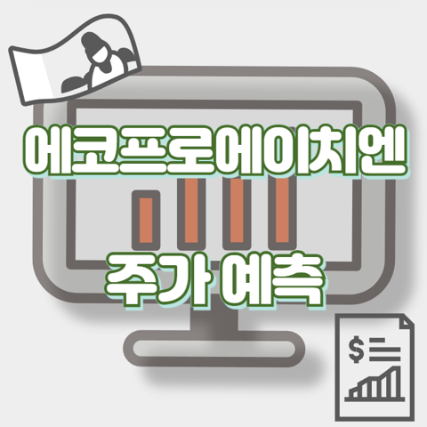 에코프로에이치엔_썸네일