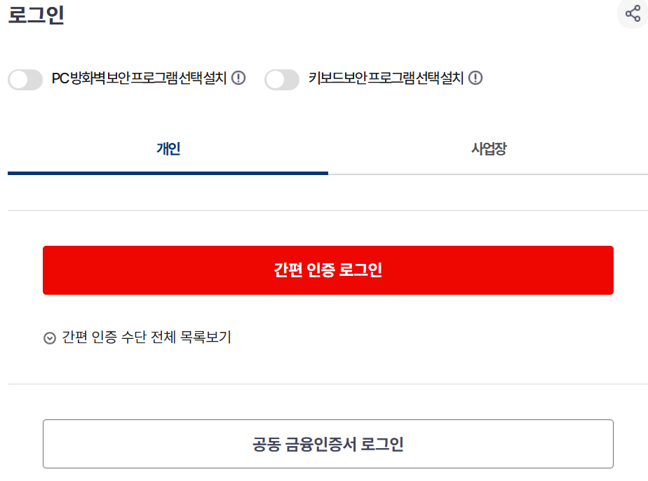 국민건강보험공단-간편인증-로그인
