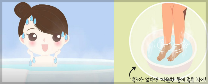콜린성두드러기-족욕-온탕