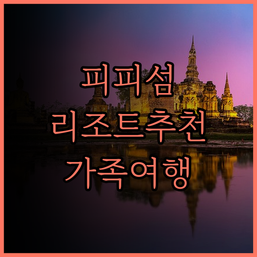 피피 코지 씨프런트 리조트, 완벽한 