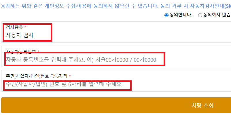 자동차 검사 예약 방법