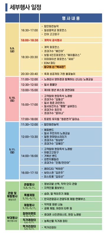 행사일정