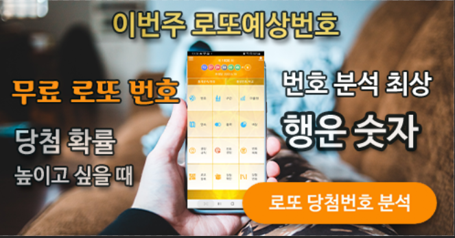 로또분석 당첨번호 - 로또분석,통계(무료) 로또자동 생성규칙 로또번호 생성 프로