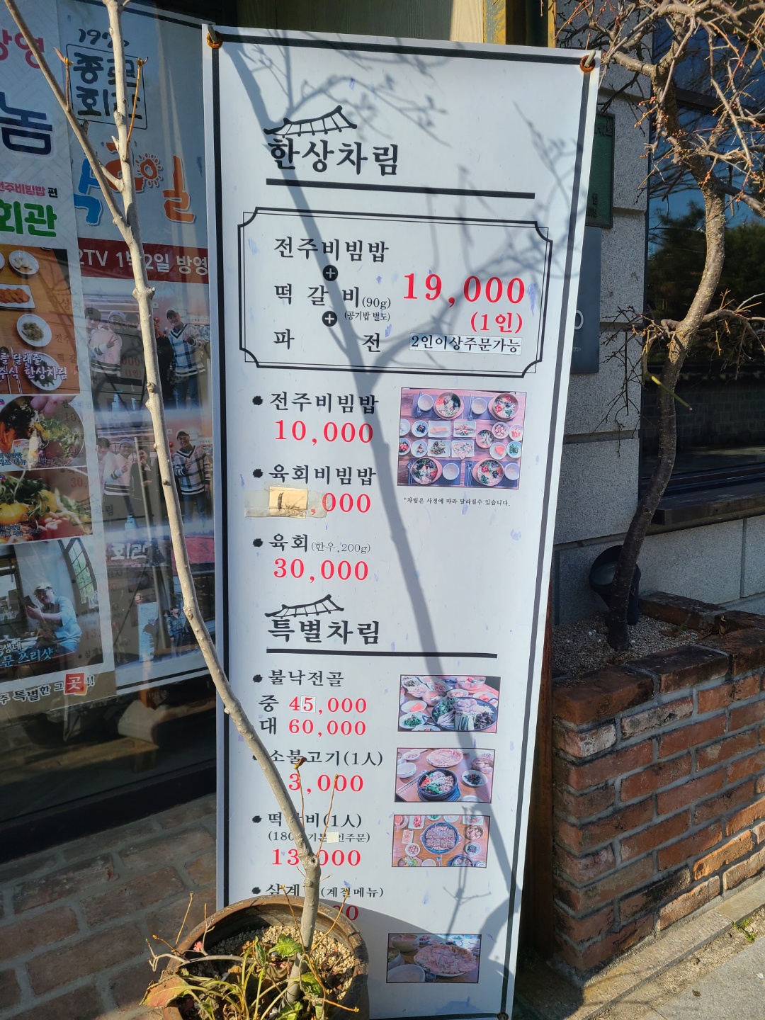 전주-한옥마을맛집-종로회관-한상차림