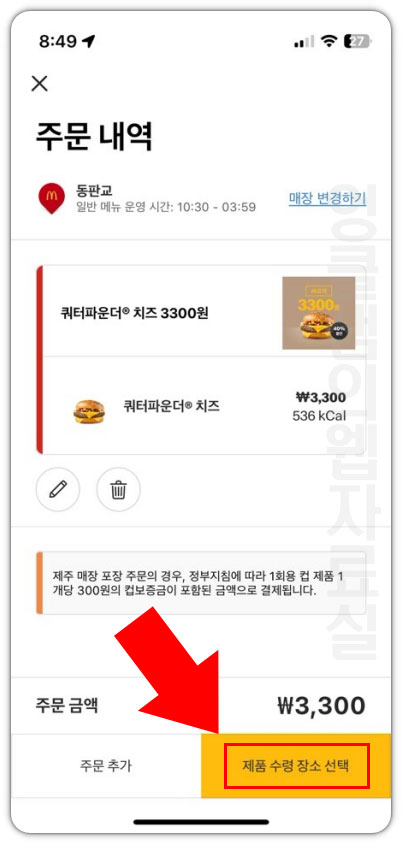 제품 수령 장소 선택