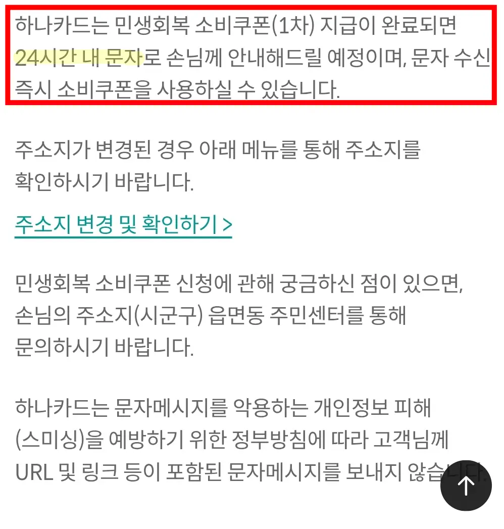 소비쿠폰-신청-완료-안내