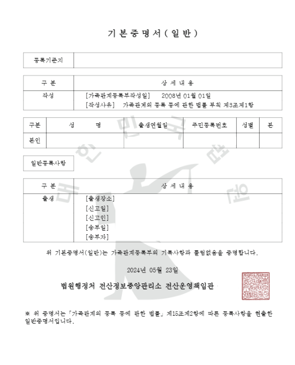 기본증명서-일반