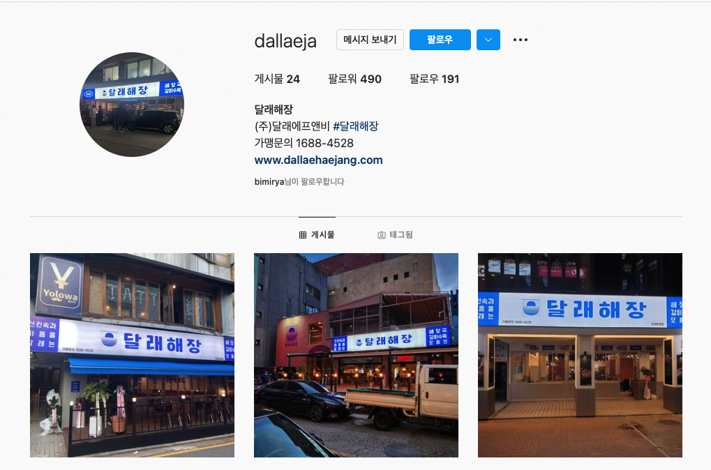 사진-달래해장 인스타그램
