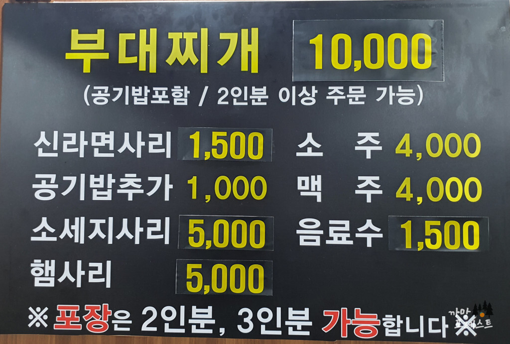 운암명가 부대찌개 메뉴구성