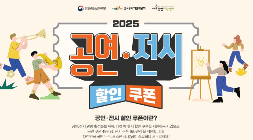 공연&middot;전시 할인쿠폰