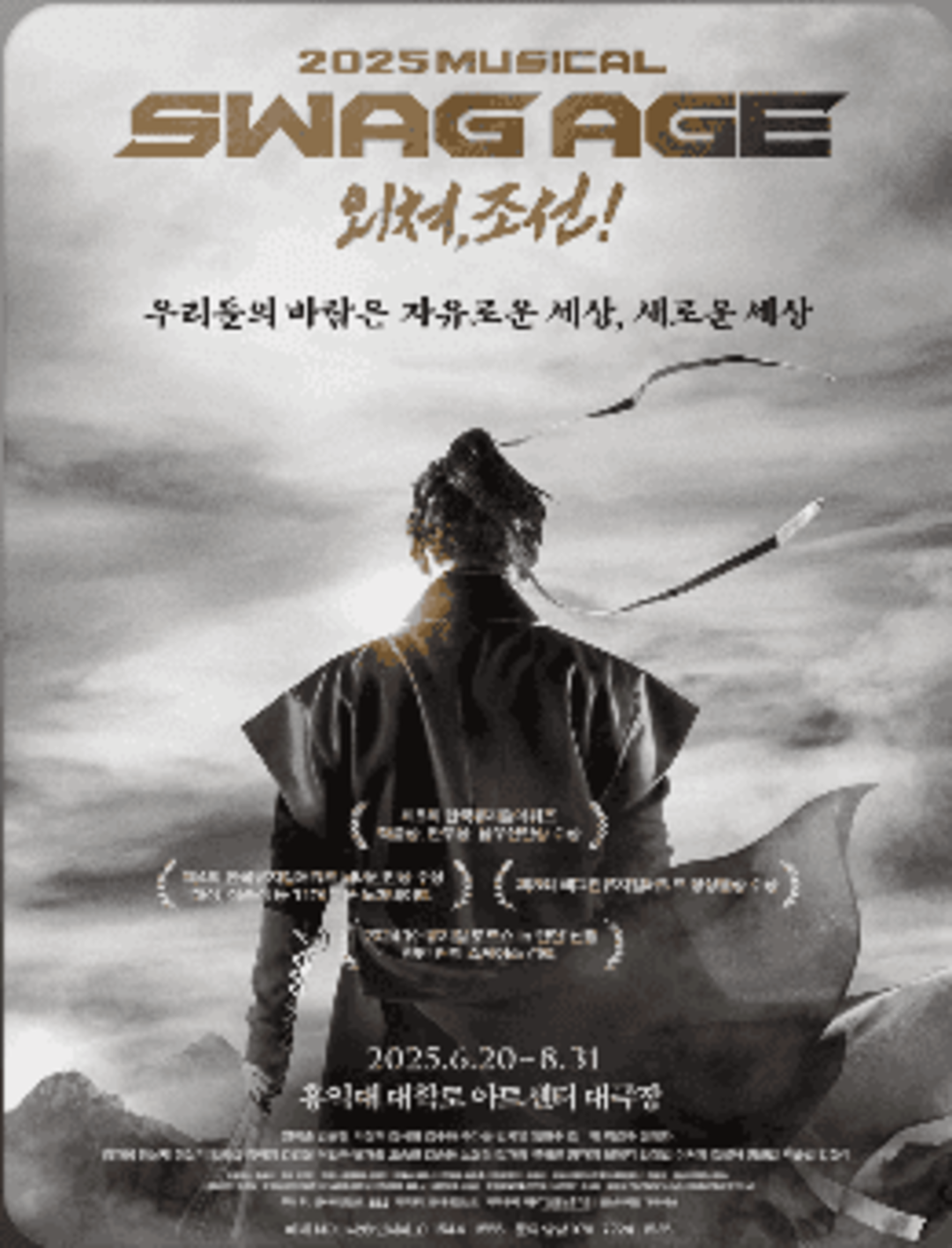 스웨그에이지 외쳐조선 외쳐 잔칫날