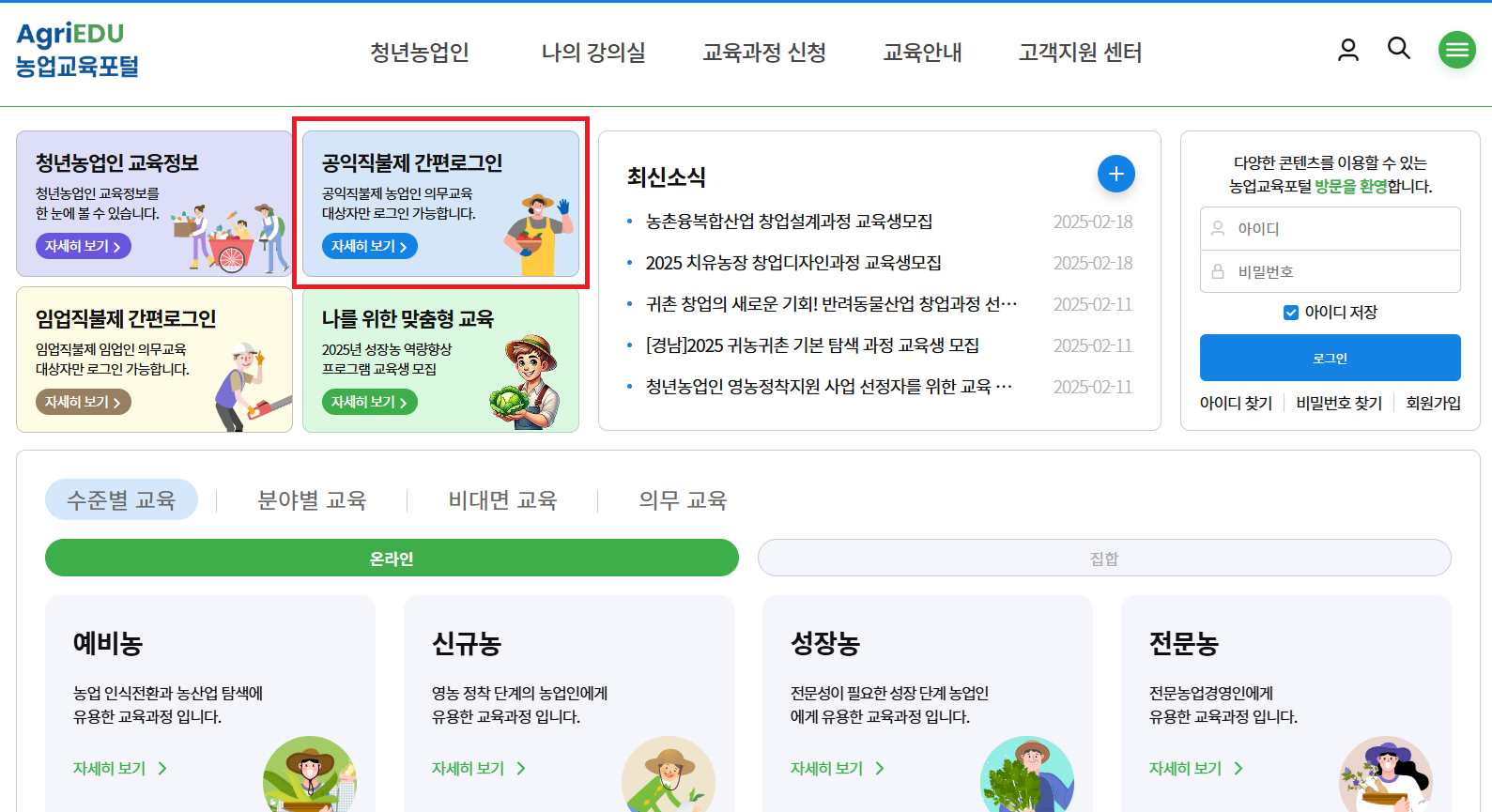 공익 직불금 의무교육 신청사이트 이미지