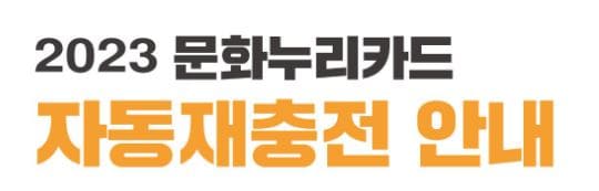 문화누리카드