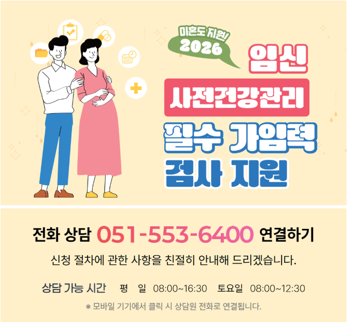 임신 사전건강관리 지원사업 신청 방법, 검사비 지원부터 신청 절차까지 총정리