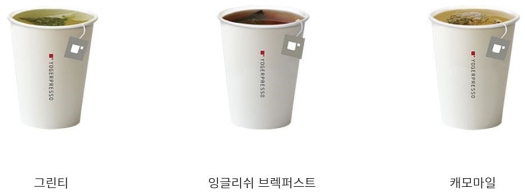 요거프레소 메뉴 그린티 잉글리쉬 블랙퍼스트 캐모마일
