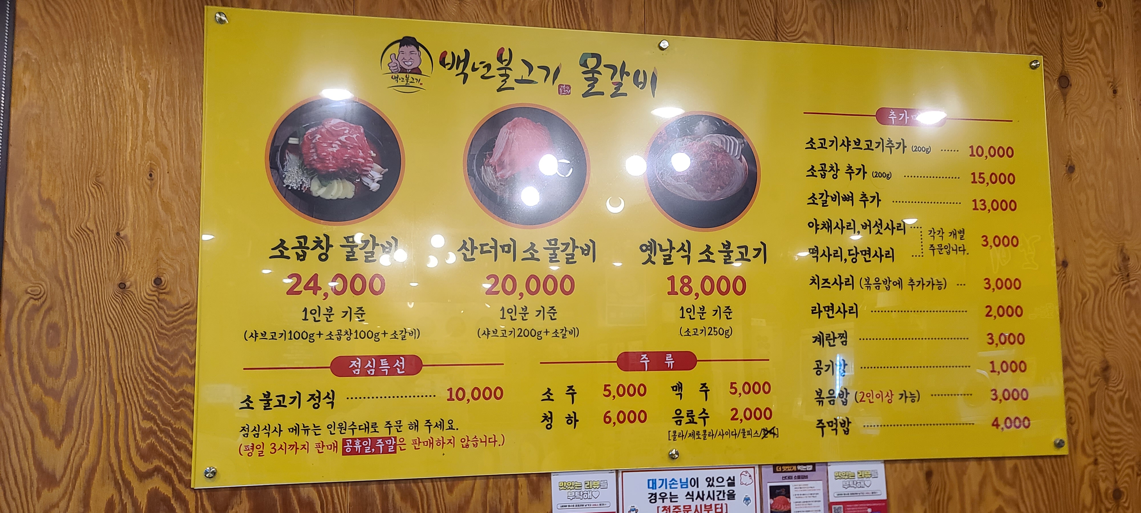 백년불고기물갈비 야탑점 야탑맛집 성남맛집 야탑역맛집 메뉴판