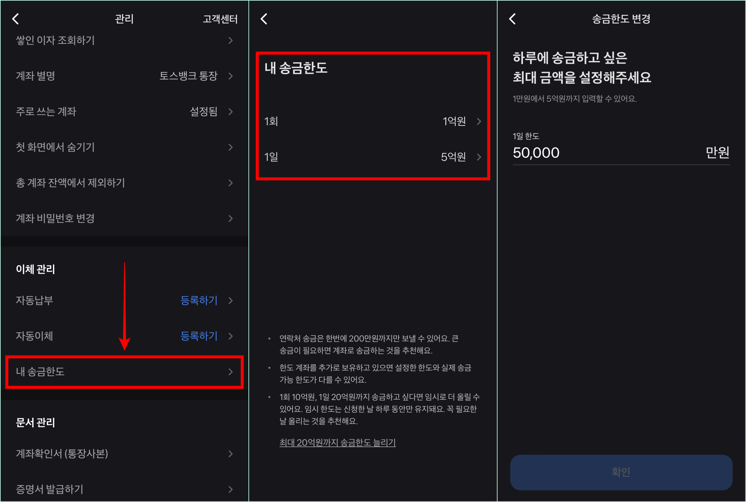 관리 메뉴 중내 송금한도를 선택하여 접속한 뒤, 한도를 확인하고 필요한 경우 한도를 선택하여 변경을 진행