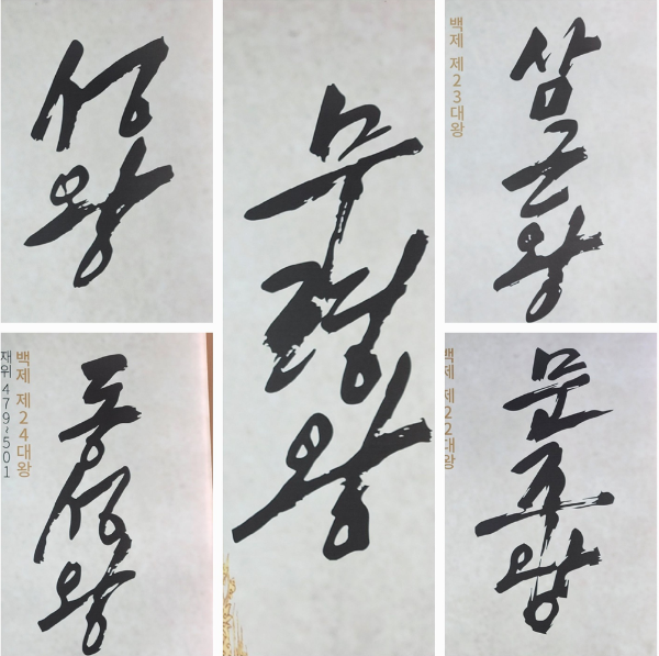 웅진의 다섯 왕