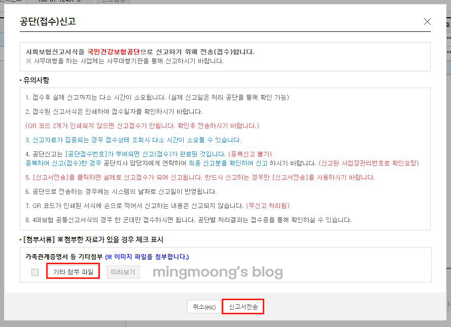 건강보험 직장가입자 피부양자자격취득상실신고서 신고방법