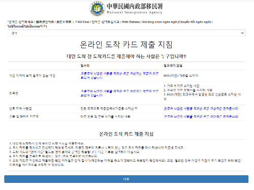 온라인 입국신고 시스템 화면 이미지입니다.