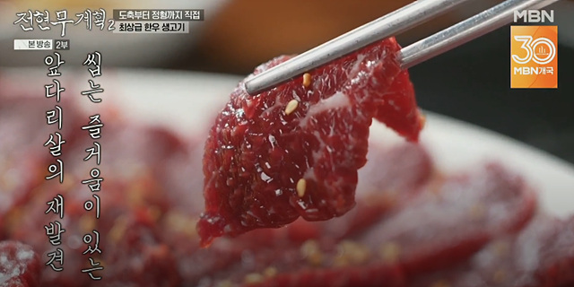 전현무계획2 26회 광주 맷돌콩물 홍어 매운돼지찌개 생고기 맛집