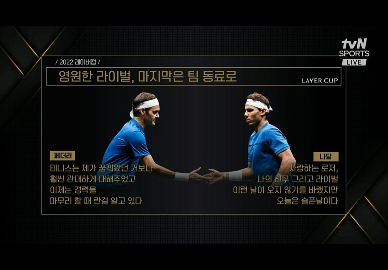 2022 레이버 컵 첫째날 경기 중계 리뷰(LAVER CUP Day 1)