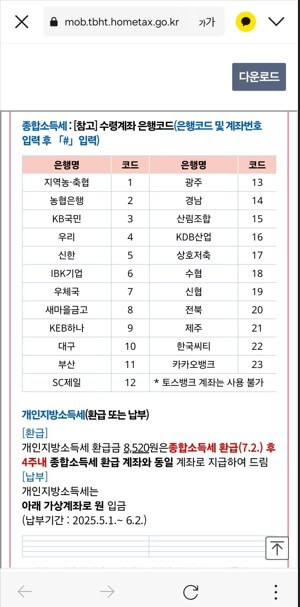국세청 전자문서로 끝내는 종합소득세