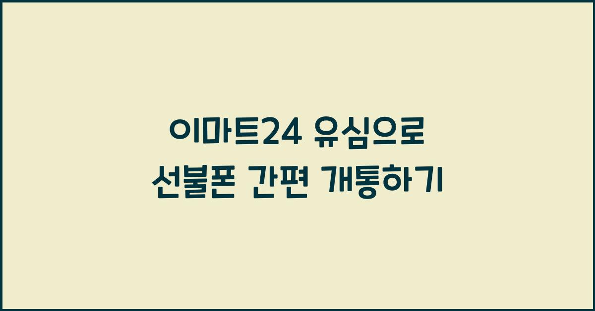 이마트24
