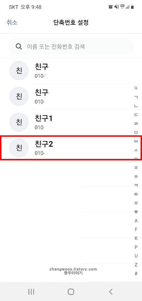 T전화-상대방-전화번호-목록