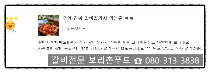 진짜 갈비집가서 먹는줄