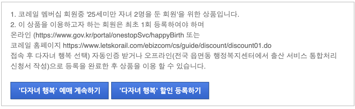 KTX 할인 받는 법 및 할인카드 추천 바로가기