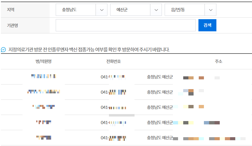 2024 독감 무료 접종 가능 병원 찾기(+무료 접종 대상)