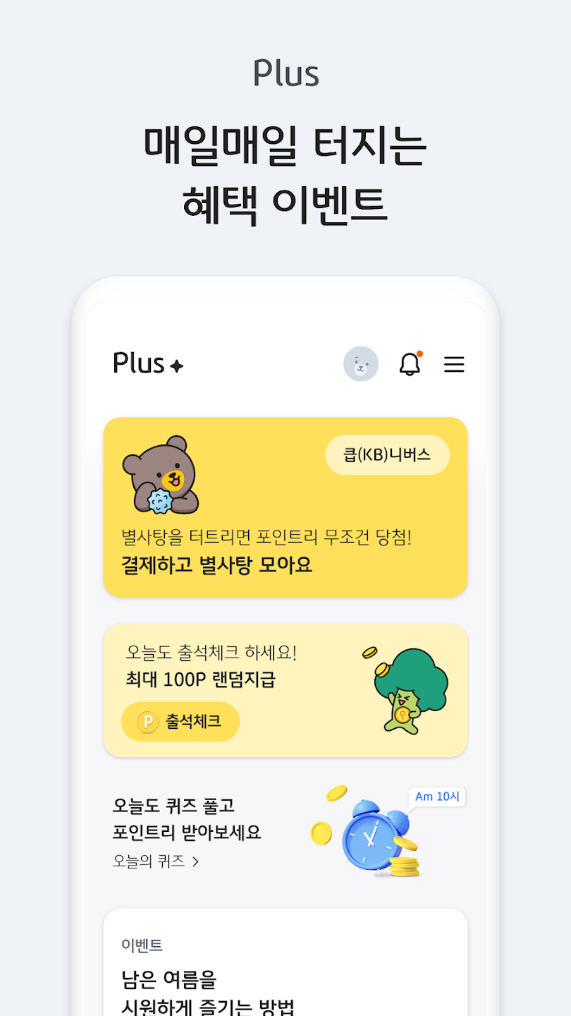 kbpay plus 혜택 소개