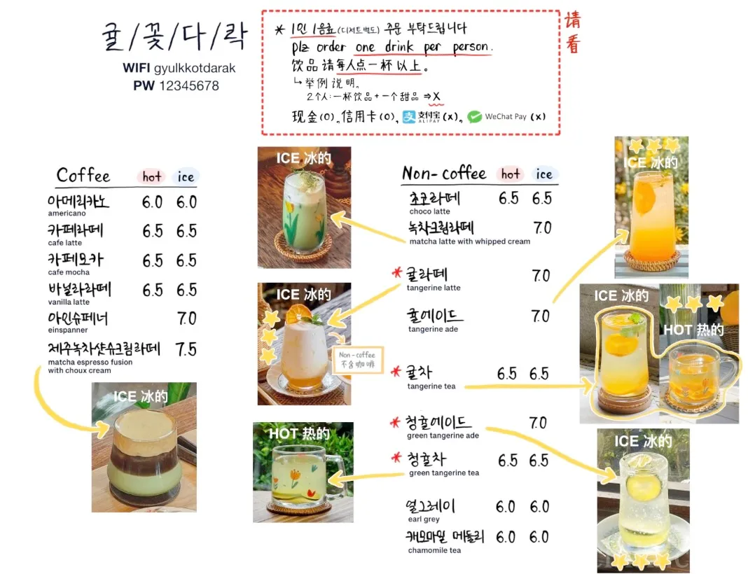 귤꽃다락메뉴