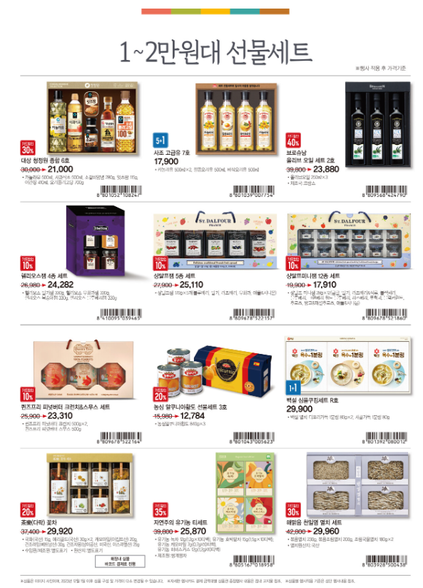 이마트 설명절 1~2만원대 선물세트