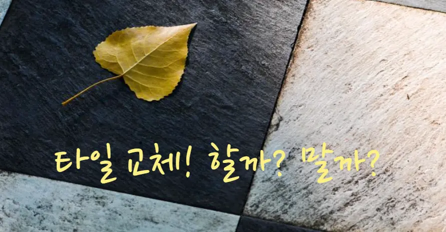 현관문·타일·신발장 인테리어