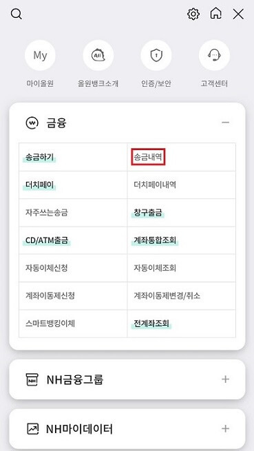 이체확인증 발급 방법5