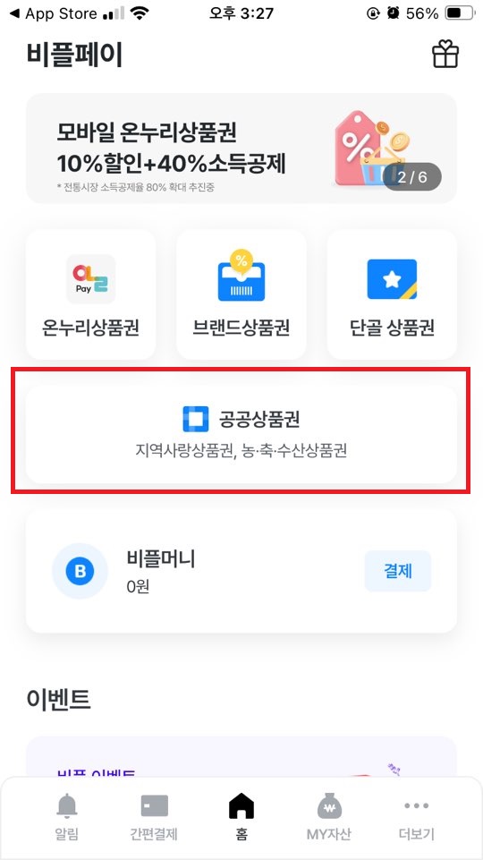수산대전 할인행사
