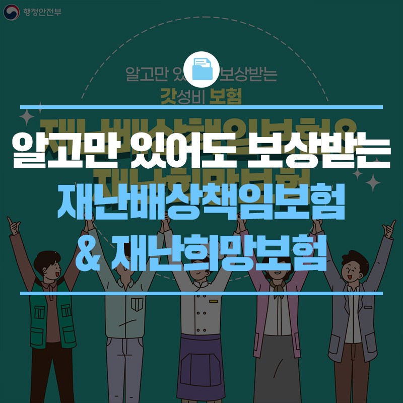 재난배상책임보험 재난희망보험 인터넷 신청