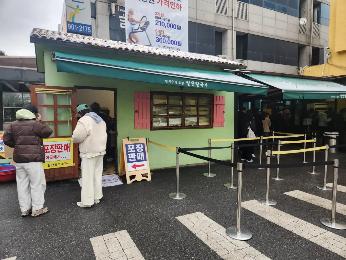 일산-대표-맛집-줄서서-먹는-일산칼국수-본점-포장-손님을-위한-공간