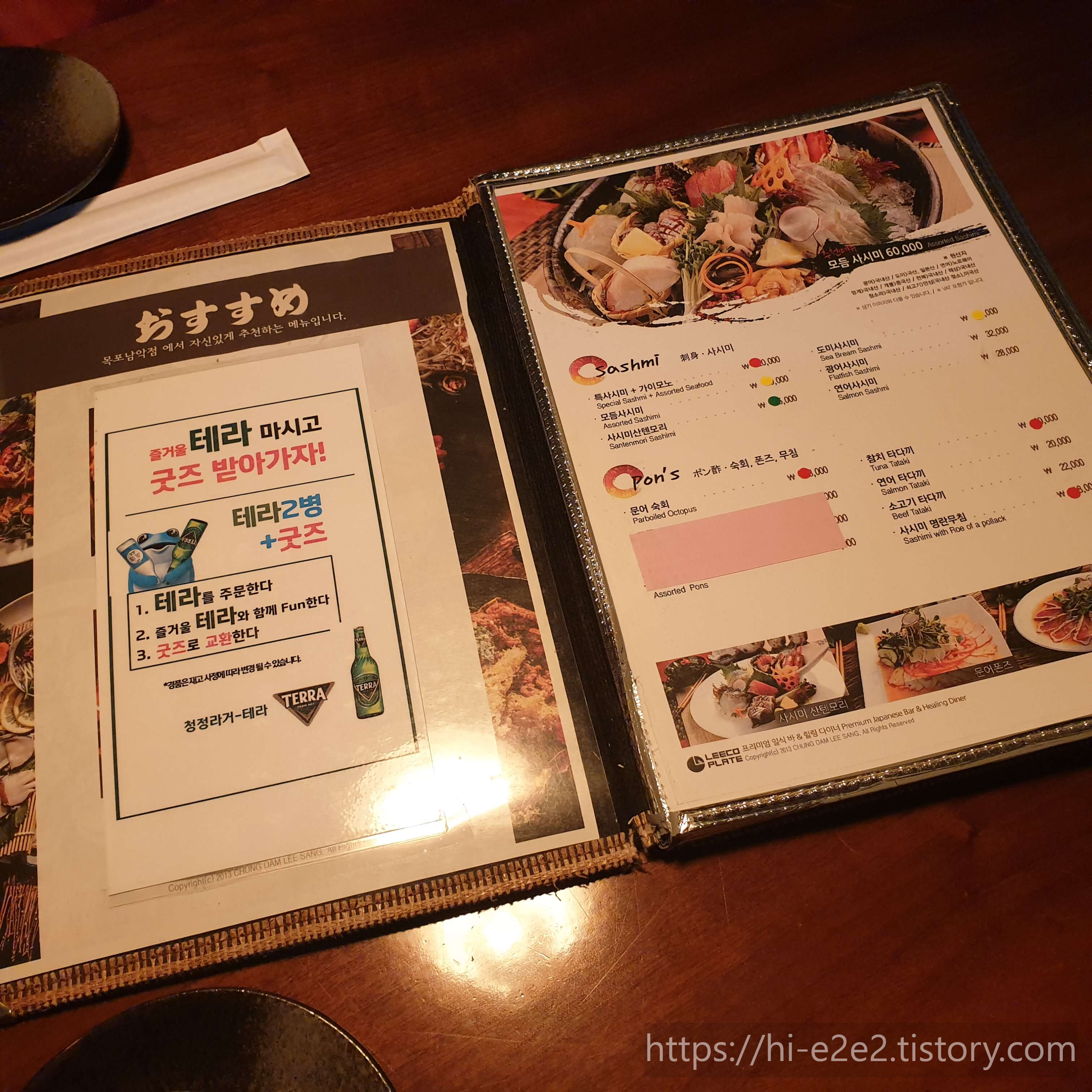 청담이상 이자카야 메뉴판